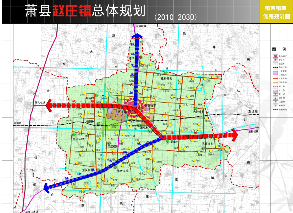 萧县赵庄镇总体规划(2017-2030)