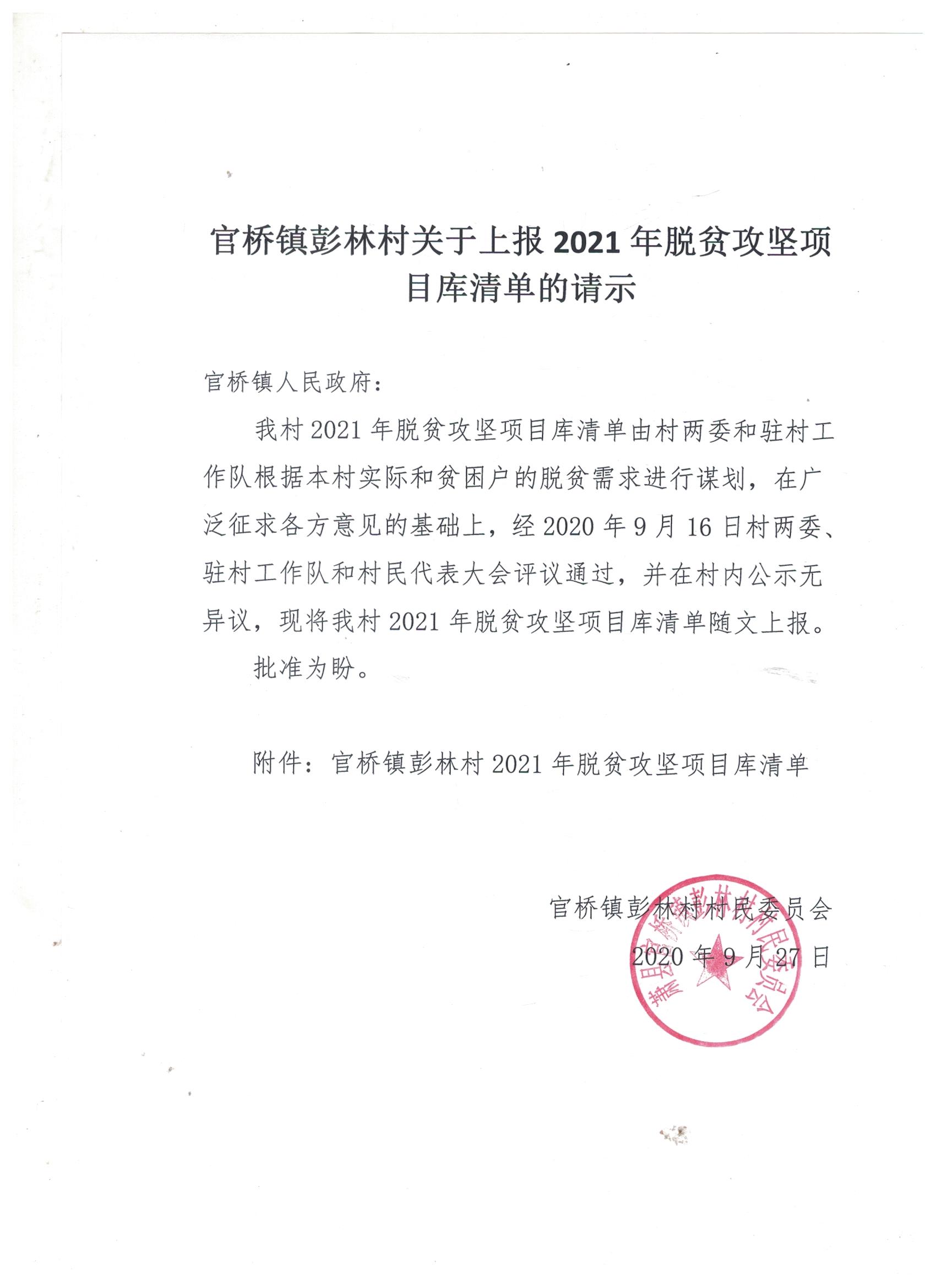官桥镇2021年项目库建设申报流程（村申报）