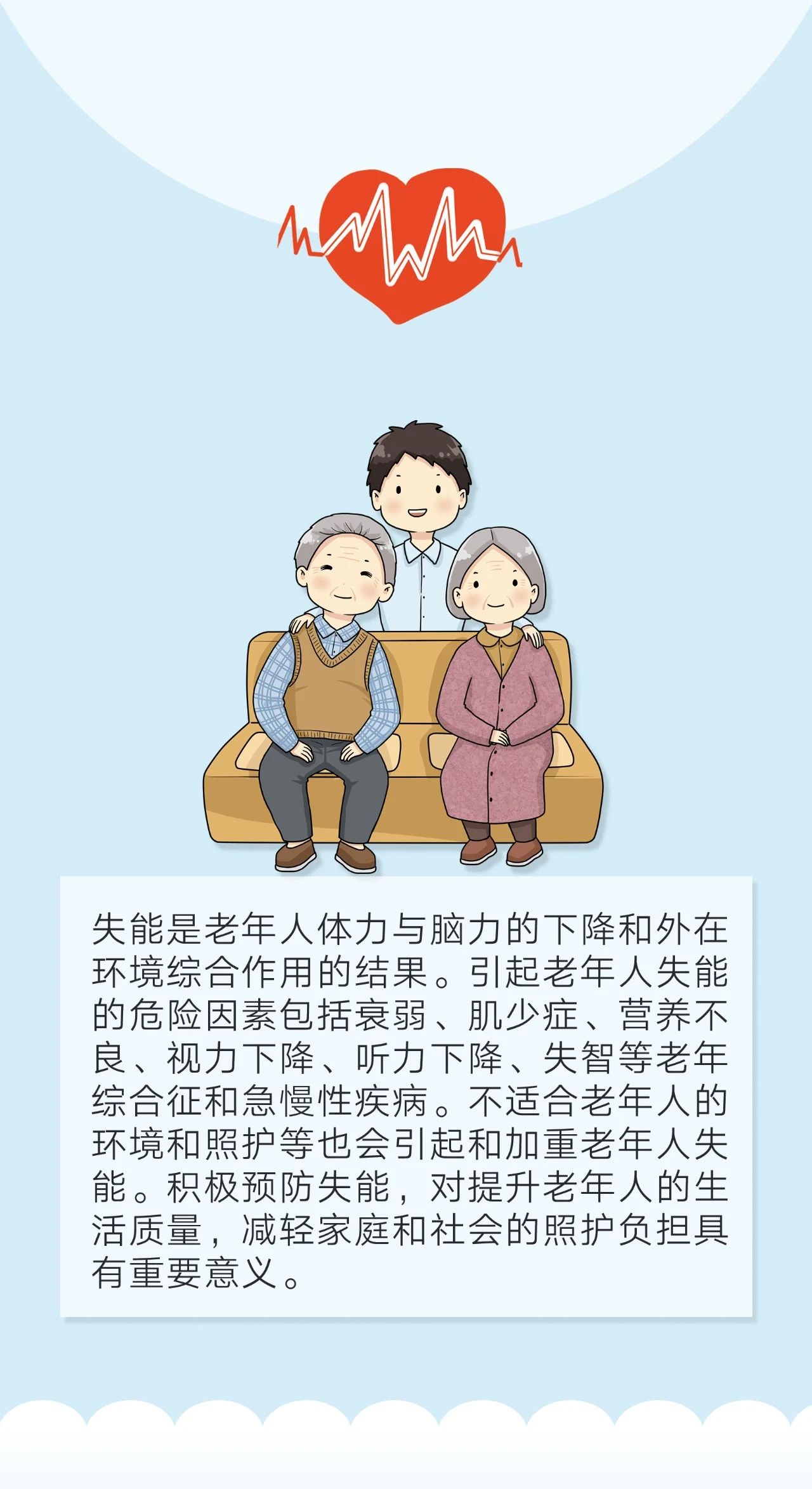 【健康科普-老年人】老年健康宣传周|老年人如何预防失能?核心信息一