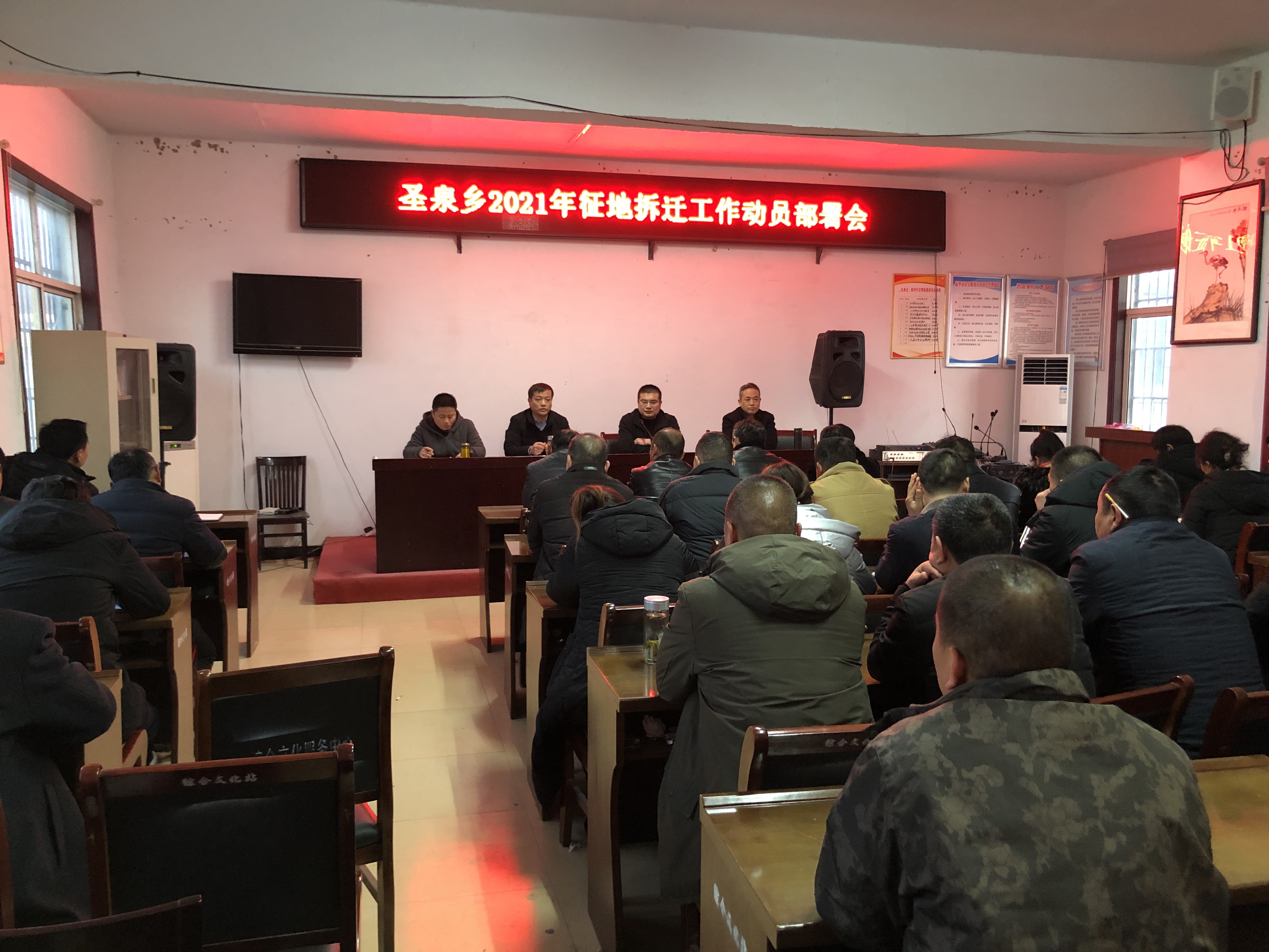圣泉乡2021年征地拆迁工作动员部署会