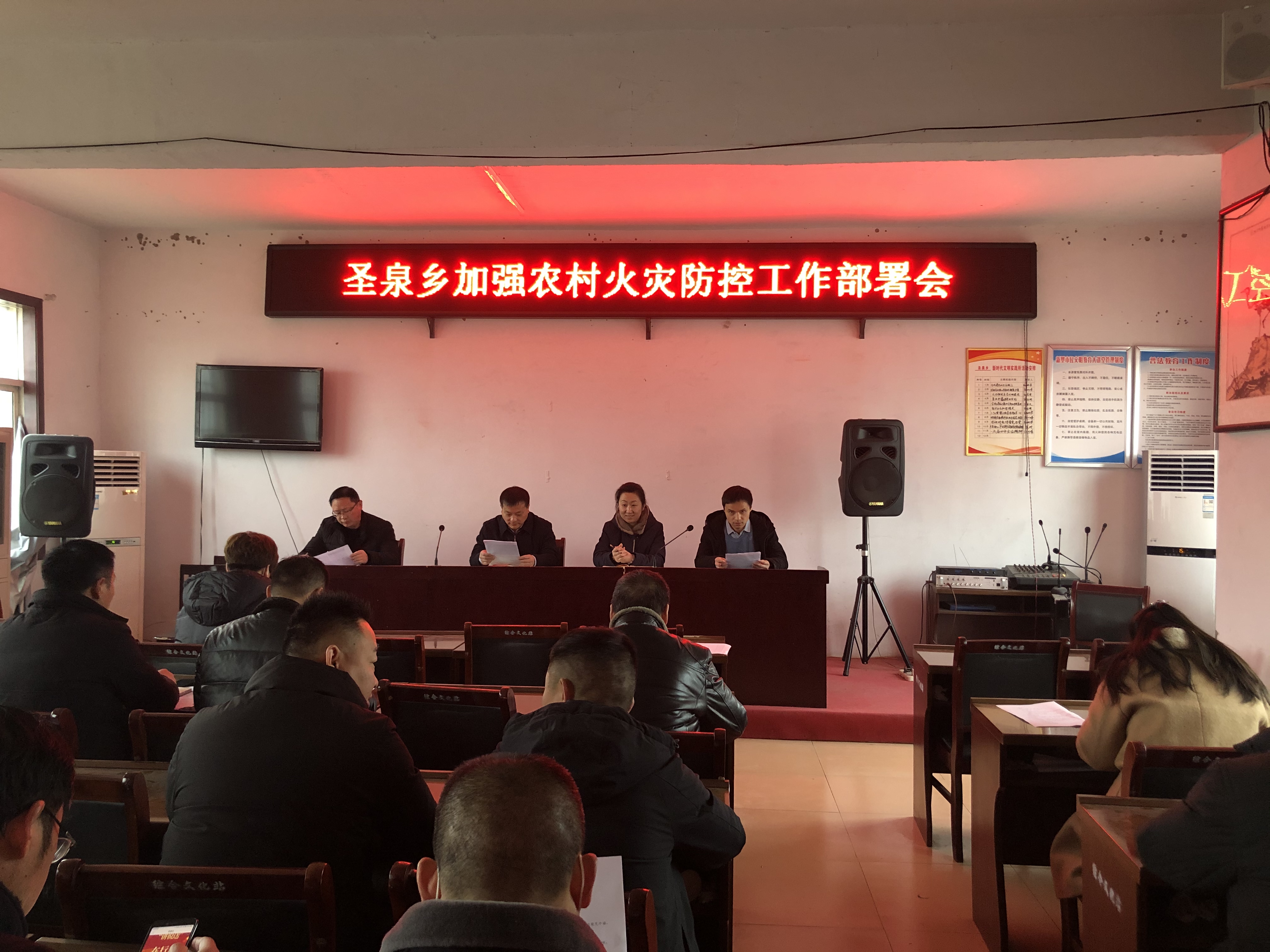 圣泉乡加强农村火灾防控工作会议