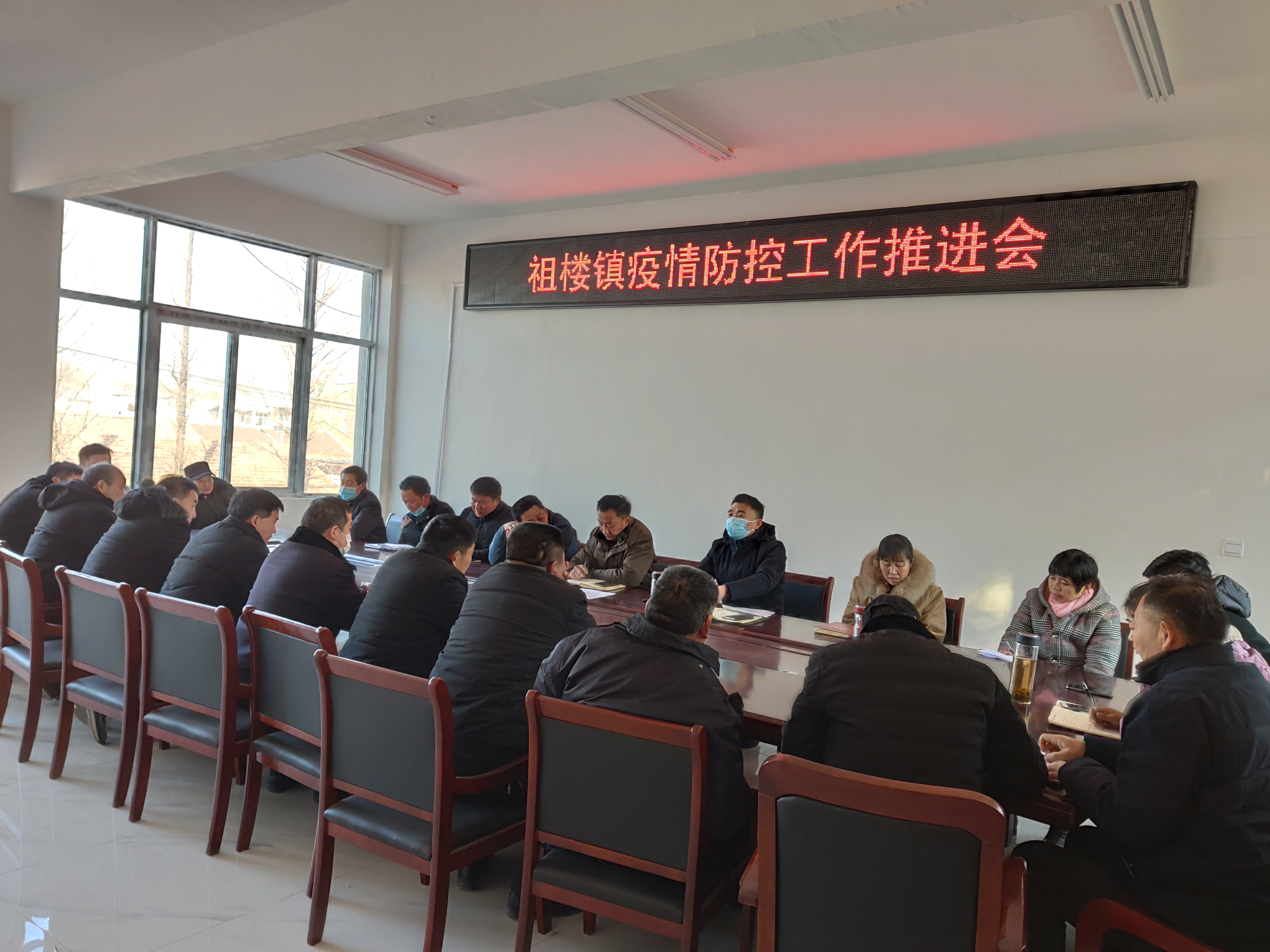 祖楼镇召开疫情防控工作会议