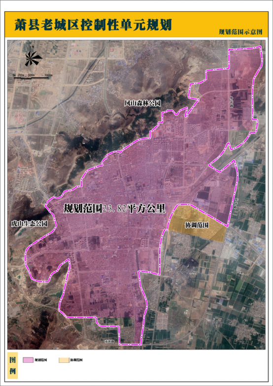 萧县老城区控制性单元规划批前公示
