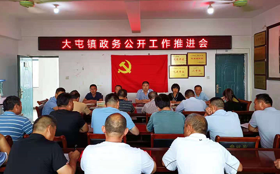 大屯镇召开2021年政务公开工作推进会_萧县人民政府