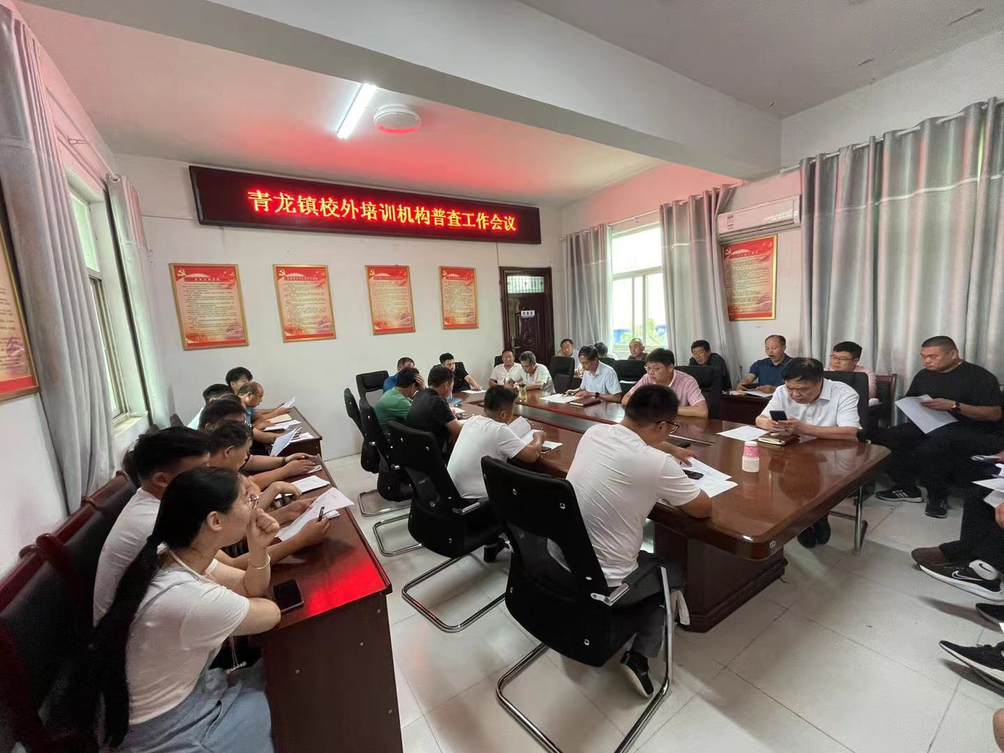 青龙镇召开校外培训机构普查工作会议_萧县人民政府
