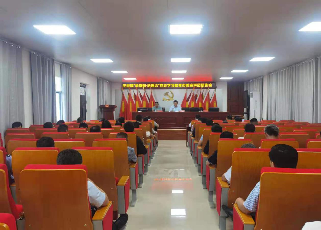 庄里镇召开举旗帜·送理论"党史学习教育市委宣讲团报告会_萧县人民