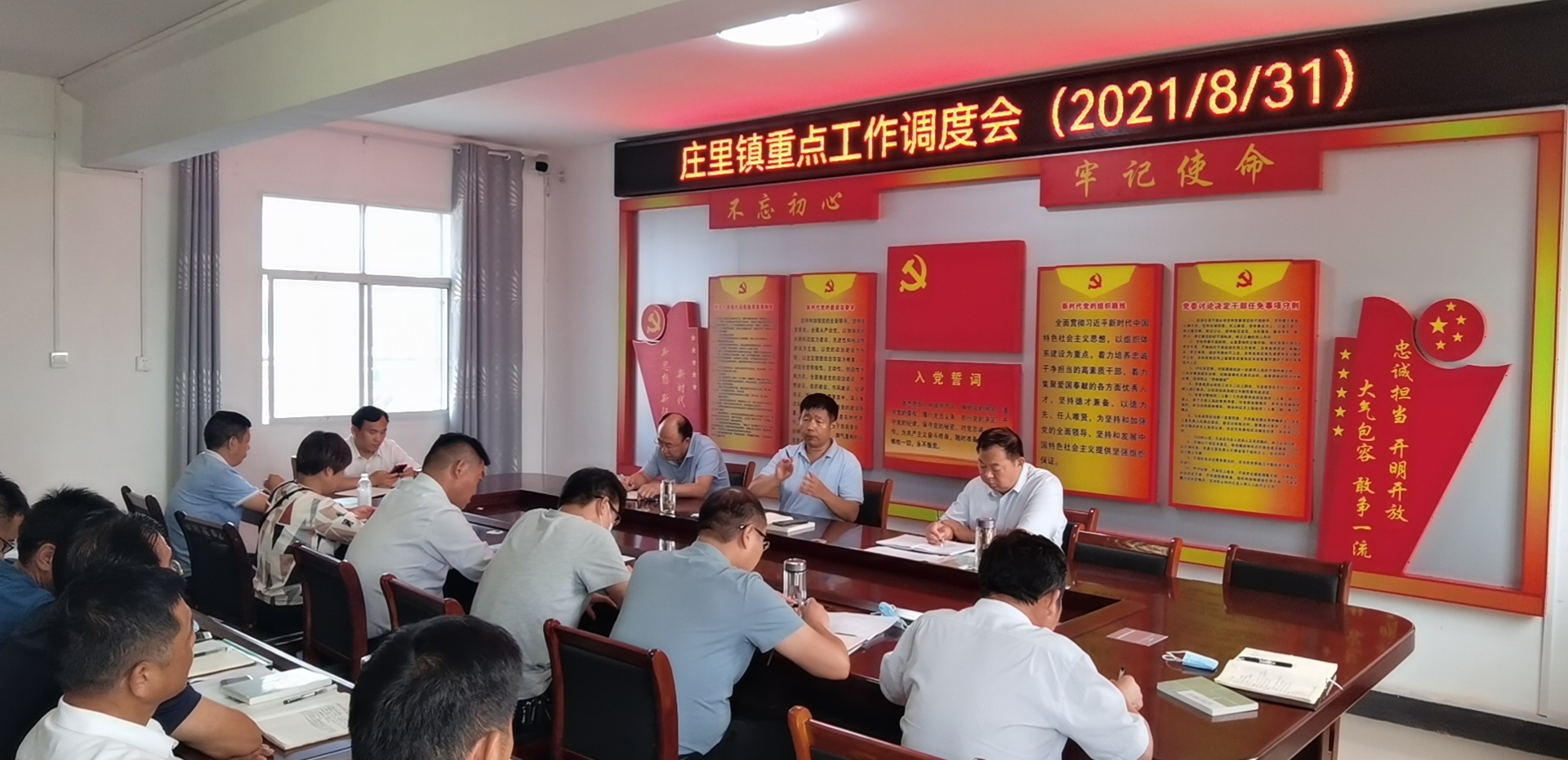 庄里镇召开重点工作调度会_萧县人民政府