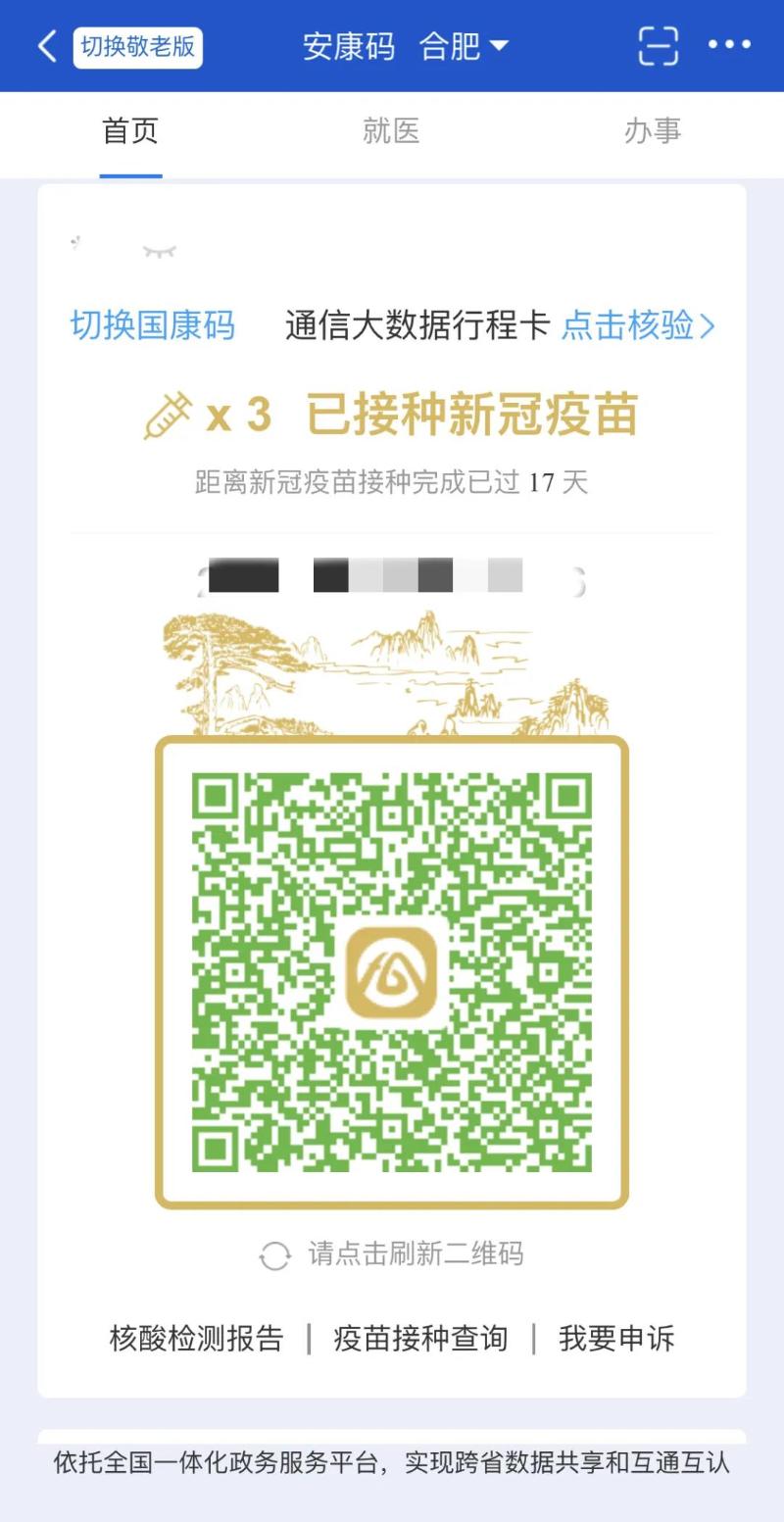 安康码添新功能亮码即可实现购药登记