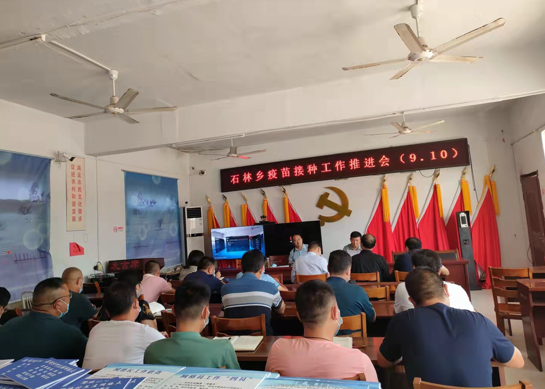 石林乡疫苗接种工作推进会(9.10)_萧县人民政府