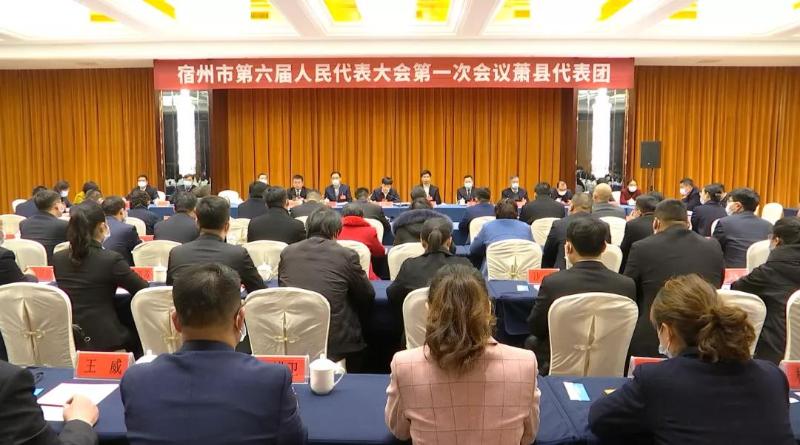 宿州市第六届人民代表大会第一次会议萧县代表团全体代表会议召开