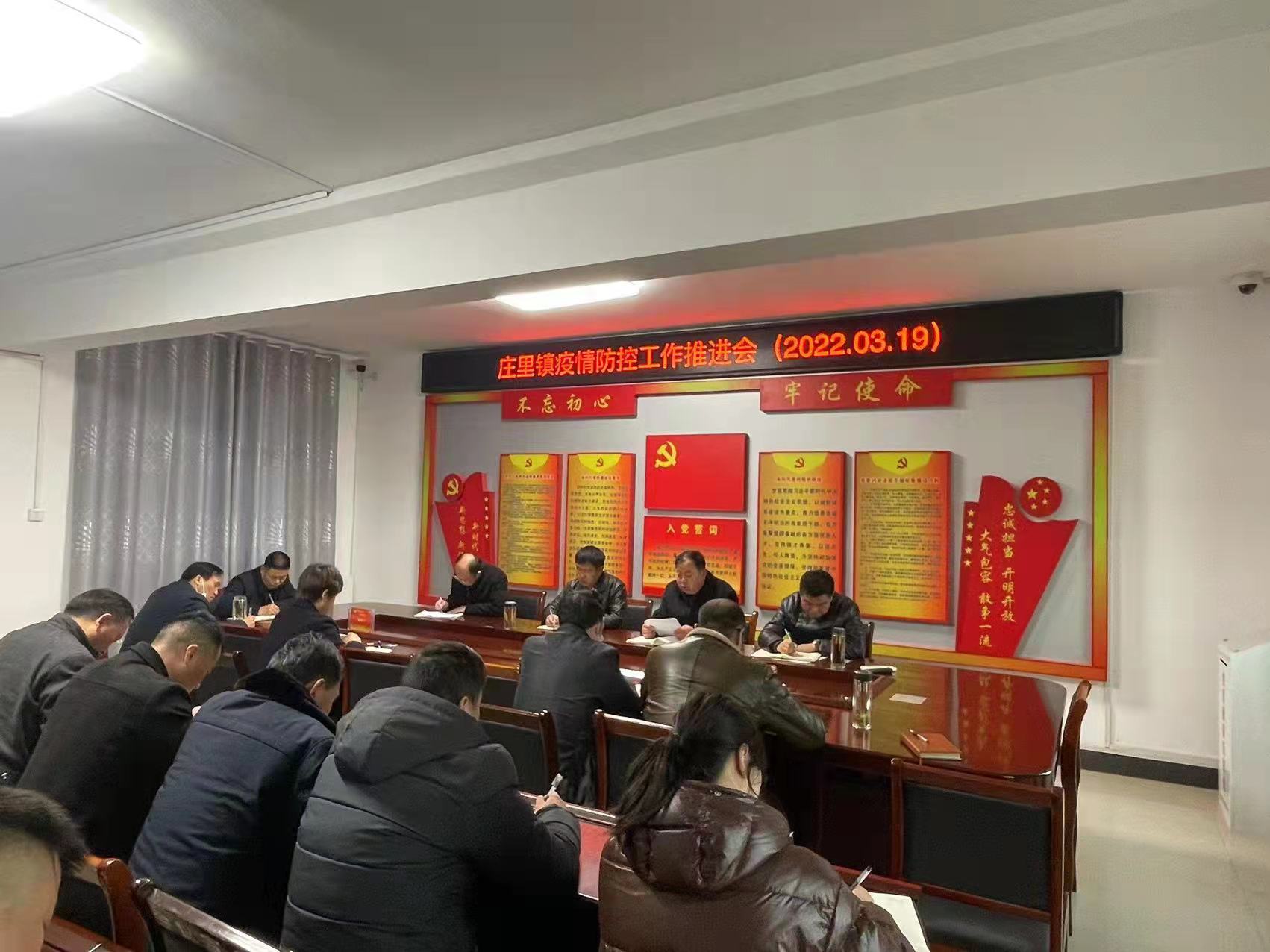 庄里镇召开疫情防控工作会议_萧县人民政府