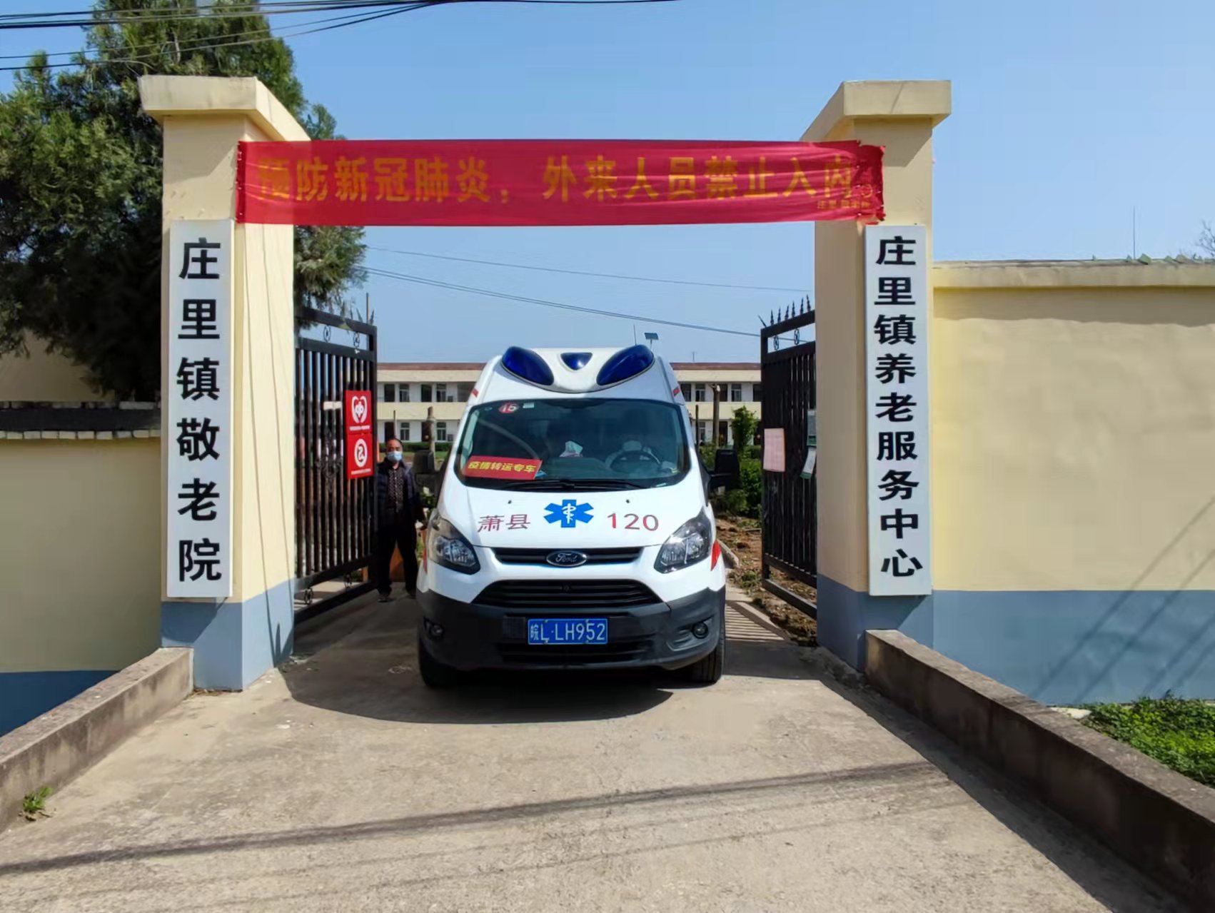 庄里镇敬老院免费全员核酸检测_萧县人民政府