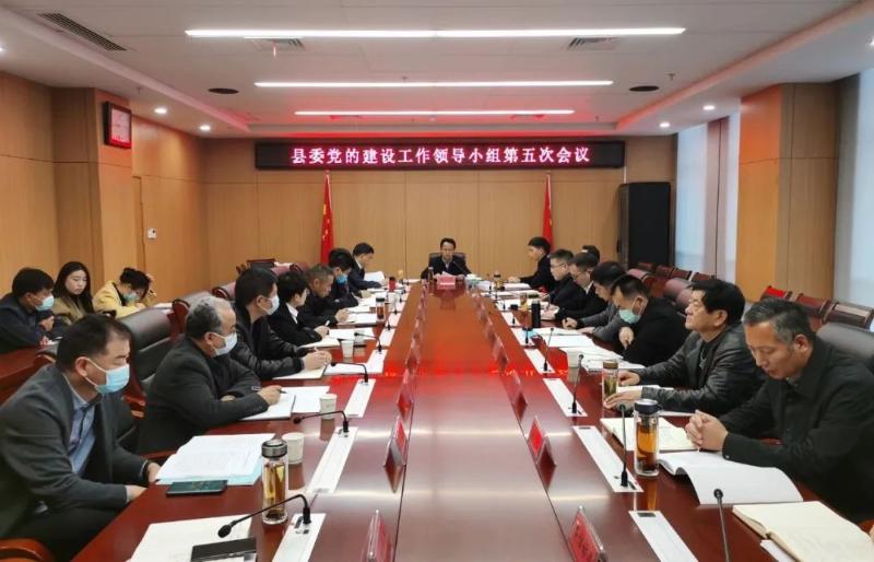 县委党的建设工作领导小组第五次会议召开