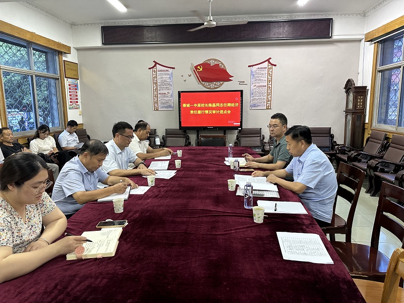 萧县审计局召开萧城一中原校长陈磊同志任期经济责任履行情况审计进点