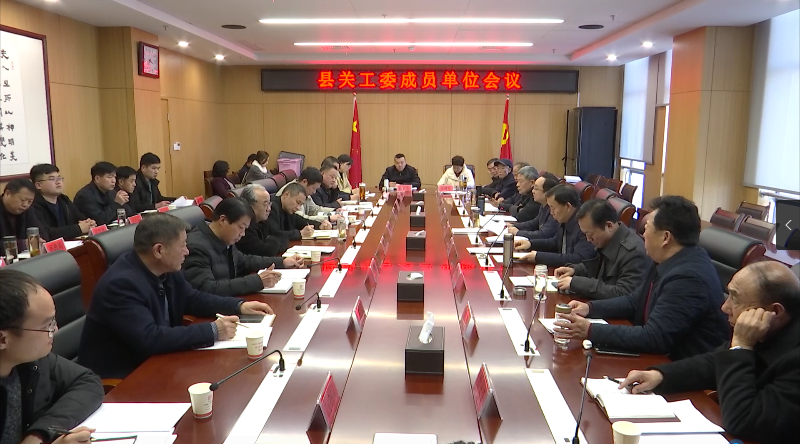 县关工委成员单位会议召开_萧县人民政府