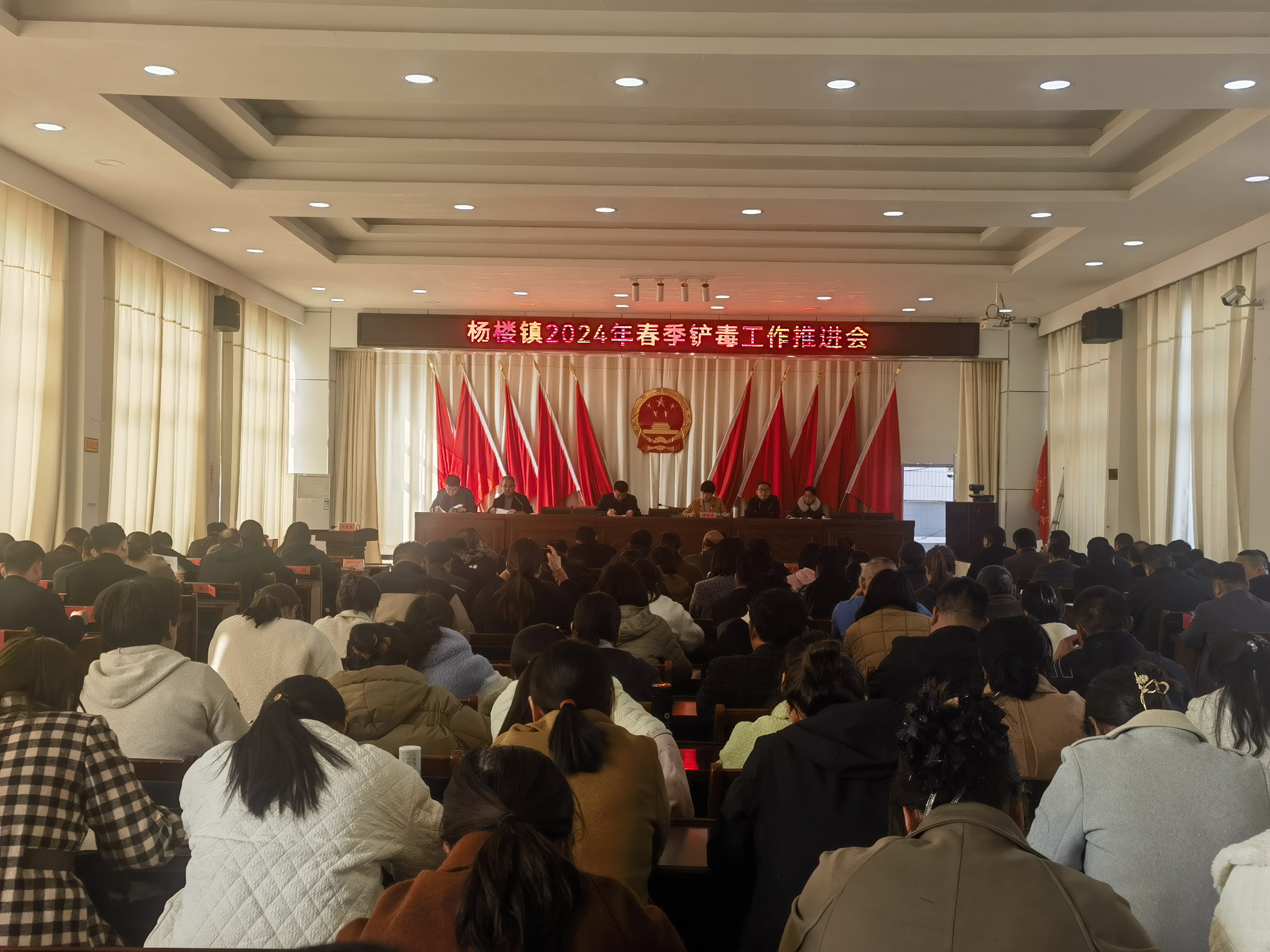 杨楼镇召开2024年度春季铲毒工作会议_萧县人民政府