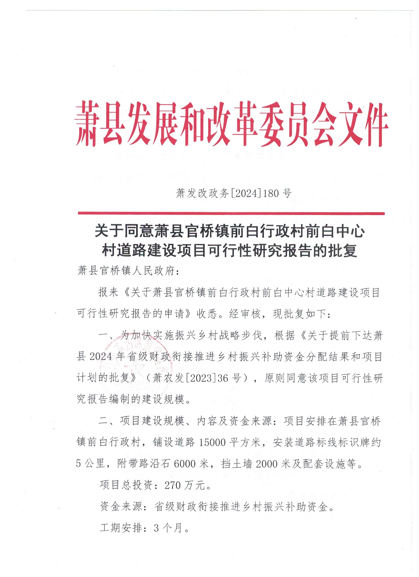 官桥镇2024年美丽乡村建设进展情况(一)_萧县人民政府