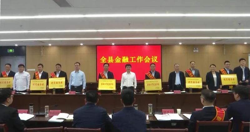 全县金融工作会议召开_萧县人民政府