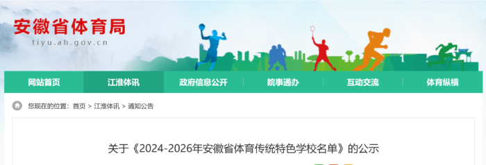 萧县2校4项目拟入省名单！